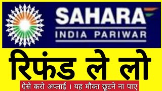 SAHARA india latest news | SAHARA india refund apply online | SAHARA india news