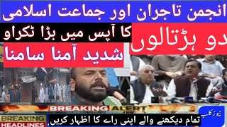 Highjacked Strike🔴 two faces front as traders, Jamat e Islami ,shutter down,tax |informative video|