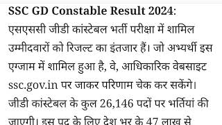 SSC GD 2024 Result Kab Aayega|| SSC GD 2024 Physical Date || SSC GD Twitter Campaign || #sscgd