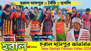 Haral Fansan 2024 | হরাল ফানসান 2024 | Gopinath Murmu Santali Song || New Santali Fansan‌ video