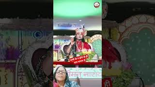 #trending #guruji#aniruddhacharya ji#pravachan#Bhagwat Katha#viral#ytshort#shorts #shorts #viral