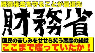 【財務省の闇を暴く】地上波で大炎上！103万円の壁に"8兆円ない"は嘘だった！？特別会計400兆円の闇【政治AI解説・口コミ】