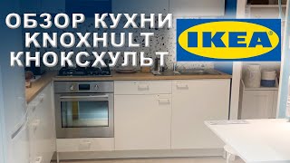 IKEA: Обзор кухни KNOXHULT/КНОКСХУЛЬТ [Размеры, цена]