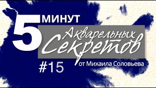 Акварельные Советы №15: Жизнь цвета шоколада