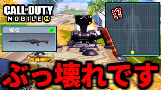 【CoD:MOBILE】バトロワ最強武器『完全な無反動MG42』がヤバ過ぎる【CoDモバイル】