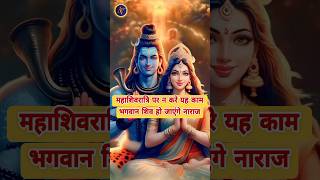 Mahashivratri Par Na Kare Yeh Kaam | Astro Vaigyanik | Shorts #shorts #astrovaigyanik #mahashivratri