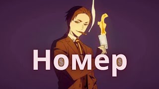 AMV / Аниме клип / MORGENSHTERN - Номер