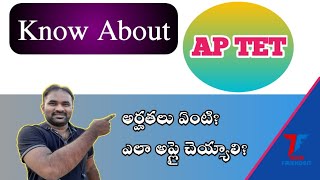 Ap Tet full information||ap tet||ap dsc||apdsc