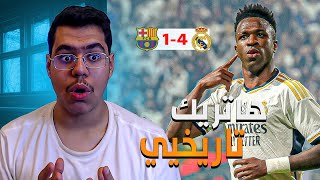 رده فعل مشجع اتلتكاوي ع هاتريك فينيسيوس امام برشلونه.. رباعيه تاريخيه 4/1  😱🔥 !