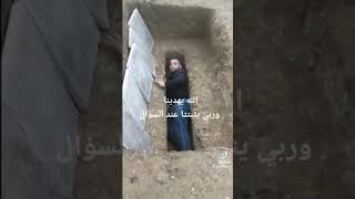 ربي يهدينا وربي يثبتنا عند السؤال