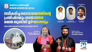 DEDICATION OF THE RENOVATED CHURCH&QUASQUICENTENNIAL INAUGURATION | MANGANAM CHEMMARAPALLY | 9.12.23