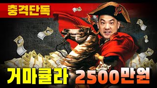 [충격단독] 카라큘라, BJ수트 서현민에게 2500만원 뒷돈