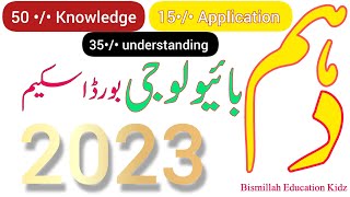 10th Class Biology Pairing Scheme 2023 || Pairing Scheme of Biology 10th Class 2023