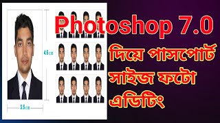 পাসপোর্ট সাইজ ছবি তৈরি photoshop 7.0 | passport size photo edit