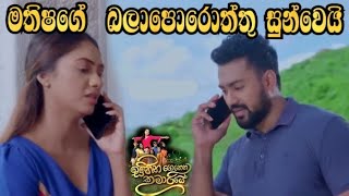 Sihina Genena Kumariye - මතීශගේ බලාපොරොත්තු සුන් වෙයි