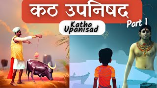 Katha Upanisad Pt  1 कठ उपनिषद FULL Audio ENGLISH #upanishads  #kathaupanishads #jnanayoga #advaita