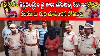 | ఆస్తి కోసం |  కసాయి కొడుకు | తల్లి దండ్రులు పై ఘాతకం | మదనపల్లె లో అమానుష ఘటన |