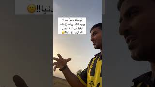 ‏مثل إفريقي يقول:‏"نكتة الرجل الغني مضحكة دائمًا.!!"#قرية_الحقله_بجيزان