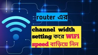 best channel for 2.4ghz and 5ghz | setting করে speed বাড়িয়ে নিন