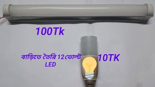 Budget-Friendly 12V LED Light DIY Under 10Tk!