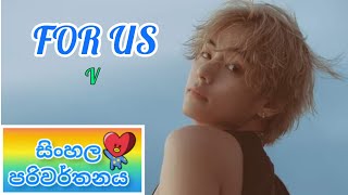 V - FOR US Sinhala Lyrics