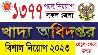 খাদ্য অধিদপ্তরে নিয়োগ বিজ্ঞপ্তি ২০২৩ | Khaddo Odhidoptor Job Circular 2023 | dg food