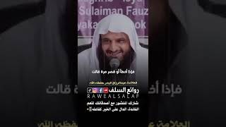 نصيحه للنساء لفضيلة الشيخ عبد الرزاق بدر