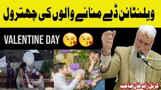 ویلنٹائن ڈے والوں کو پیغام Valentine Day Walo ki Chatrol Col Zahid Sab کرنل زاہد جاوید صاحب