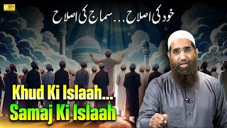 Khud Ki Islaah.. Samaj Ki Islaah By Zaid Patel | IIC Mumbai