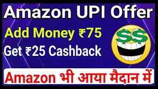 Add Money ₹75 Get Rs 25 Amazon Pay Cashback | How To Create Amazon UPI Id | Link Bank Account