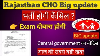 Rajasthan CHO Exam cancel | Rajasthan CHO latest update | Rajasthan CHO result 2023 #rajasthan_cho