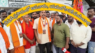 తిరుపతి లడ్డు ప్రసాదంలో గొడ్డు నూనె..? #ఆదోనిలో  హిందూ సంఘాలు ఆగ్రహం @TVnewsAdoni #kurnool