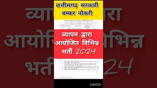 छत्तीसगढ़ में होने वाली सरकारी नौकरियों की बंपर भर्ती का शेड्यूल #cggovtjobs #govtjobs