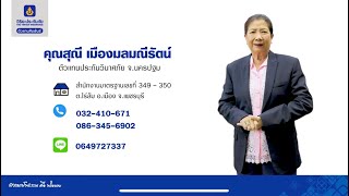 คุณสุณี เมืองมลมณีรัตน์   Agent Corner ตอนที่ 42