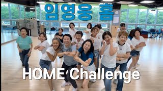 [# 5] 임영웅 Home Challenge linedance l 라인댄스 ㅣ전국민이 함께하는 홈 라인댄스 챌린지  ㅣ#Homechallenge #Home #홈 #챌린지 #임영웅