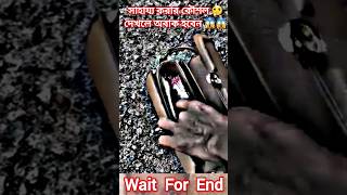 সাহায্য করার কৌশল দেখলে অবাক হবেন😱🤔 #music #beach #love #help #shortvideo #viralvideo #money #shorts