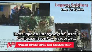 Ενώ στην Ουκρανία οι οπλίτες βρίσκονται με το δάκτυλο στην σκανδάλη οι ΗΠΑ και Ρωσία