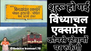 भोपाल - इटारसी - विंध्याचल Express || Indian Railway || Ankita kumari#shorts #viral