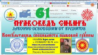 ПравоВедъ Сибирь Консультируетъ 61 10 07 17 Мат в три хода  Заставляем судью отв