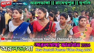 Araldanga function 2024 Il Santali Program 2024 || Araldanga Fansan 2024 || অরলডাঙ্গা ফানসান 2024