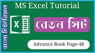 How to Create Excel Salary Sheet Bangla Tutorial 2024