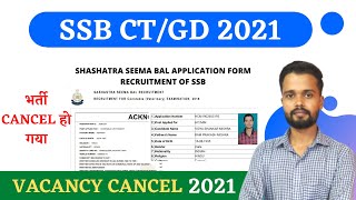 SSB CT/GD Recruitment Cancel 2021 | SSB Recruitment Cancel |  SSB Admit Card 2021 | HCM, Tradesman