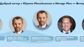 Вице-президент Орифлэйм Россия-Белоруссия Юрий Михайлюк про мужской уход