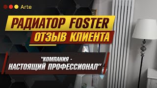 Дизайн-радиатор Foster. Видеоотзыв