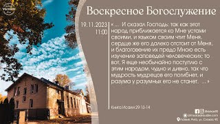 Богослужение 19 ноября 2023 года в церкви "ПРОБУЖДЕНИЕ" - Молодёжное служение