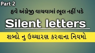 અંગ્રેજી વાચતા શીખો || English grammar in Gujarati #english