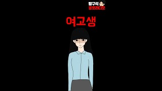 이거 보면 친구 못 사귑니다..ㄷㄷ 무서운 이야기 실화 #Shorts