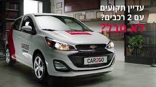 עדיין תקועים עם 2 רכבים? לא חבל?. לד"ר גבריאל בוקובזה יש מה להגיד