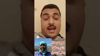 بعد ولد الشينوية و هيام ستار جايا نوبة هدو #ولد_شينوية #هيام_سطار #مي_نعيمة_البدوية #نزار_سبتي