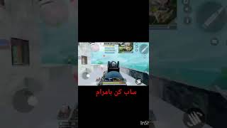 چیت#هک#pubg #pubgmobile #کالاف#گوشی